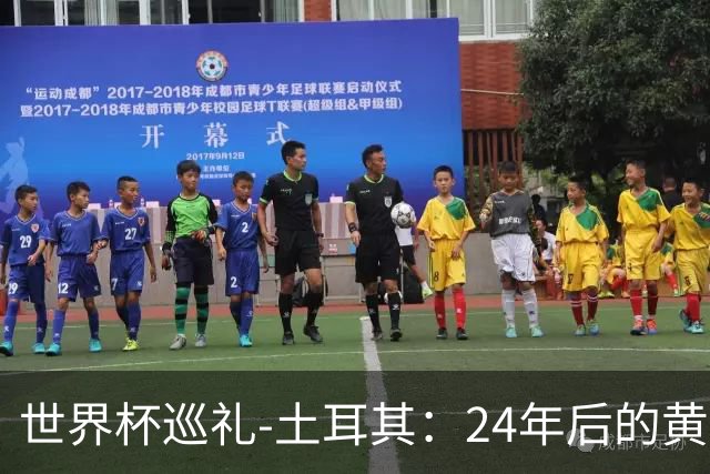 世界杯巡礼-土耳其：24年后的黄金一代，要再次黑马狂奔